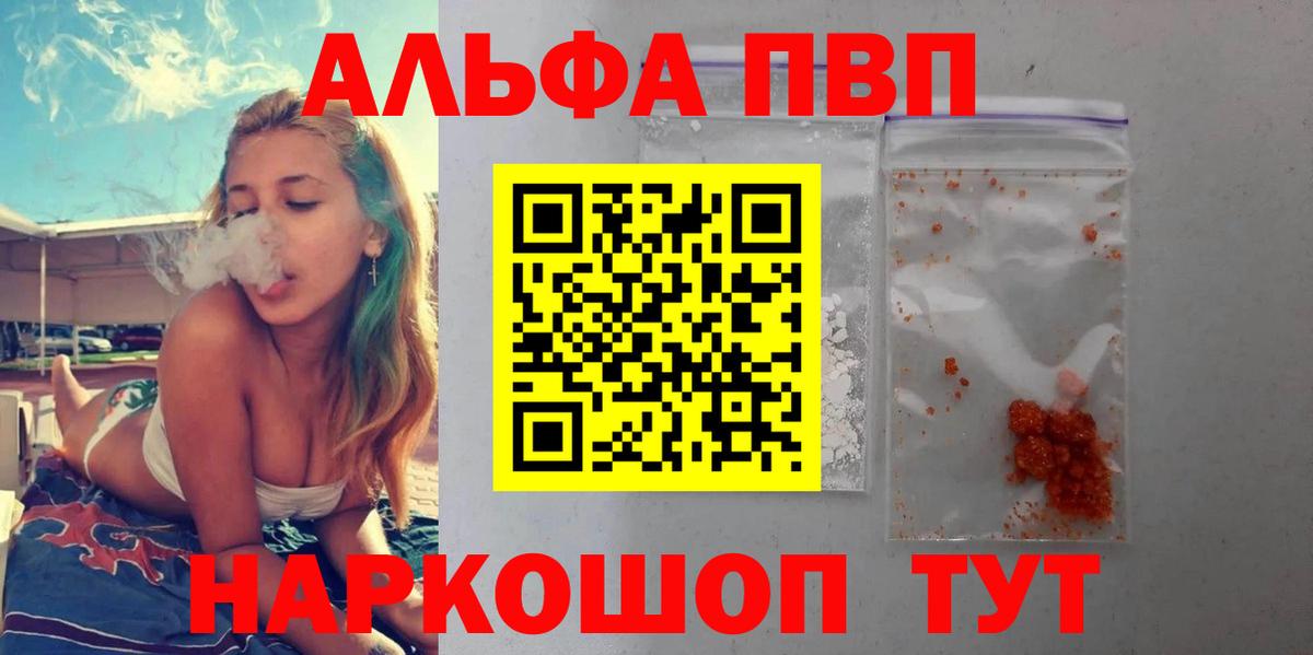 A-PVP  Alpha-PVP Соль  Alfa_PVP VHQ  Вход с VPN  Альфа ПВП крисы CK  Пушкино 