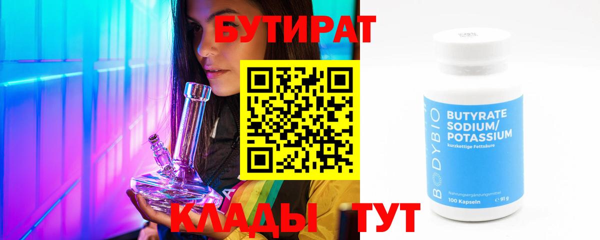 БУТИРАТ буратино  Вход с VPN  Пушкино 