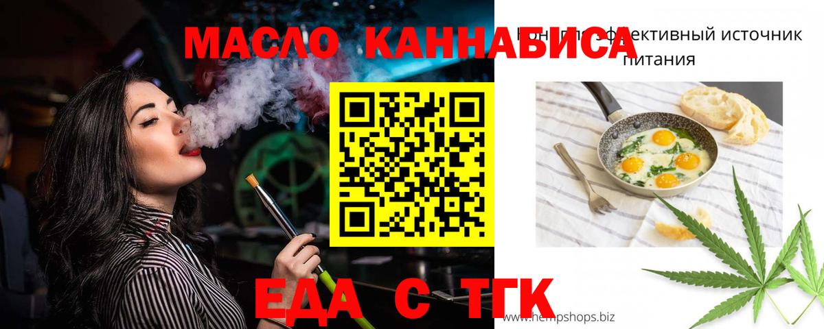 Еда ТГК марихуана Пушкино