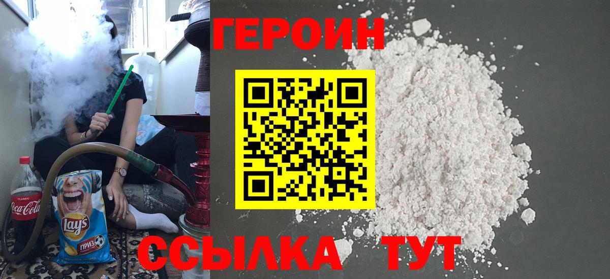 Героин VHQ Пушкино