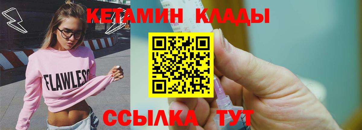Кетамин ketamine  Вход с VPN  Пушкино 